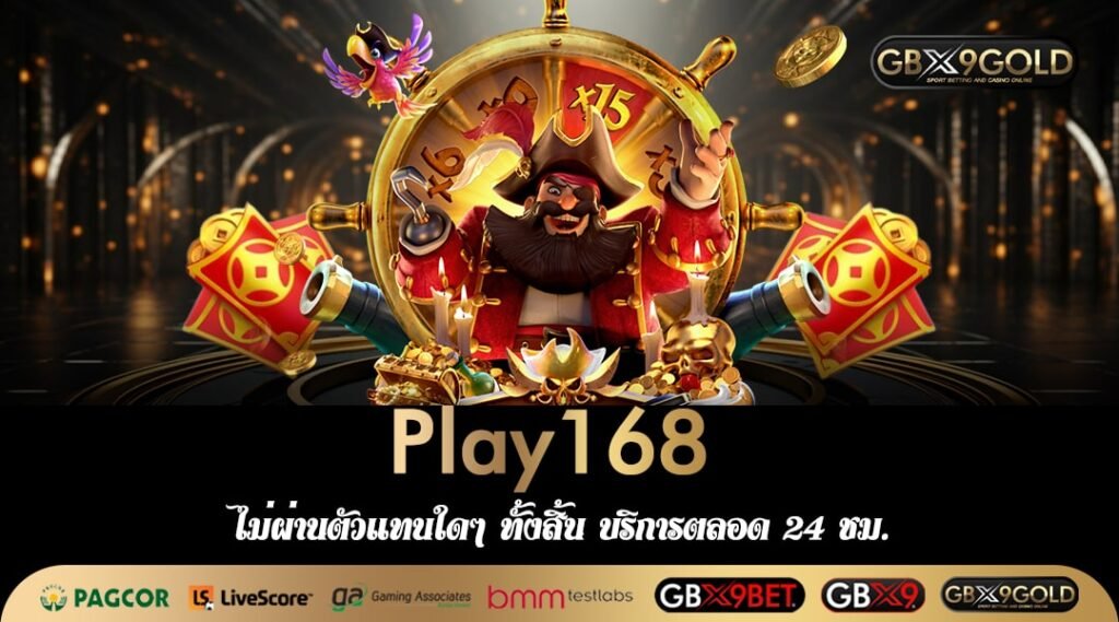 Play168 ทางเข้าหลัก สล็อตทุกค่าย จ่ายจบ ครบสุดต้องที่นี่