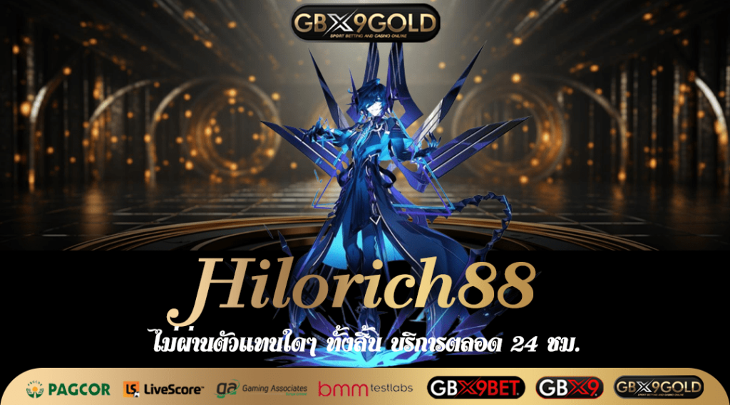 Hilorich88 รวมเกมสล็อตทั่วโลก มีโบนัสให้ทุกค่าย สมัครฟรี กำไรสูง