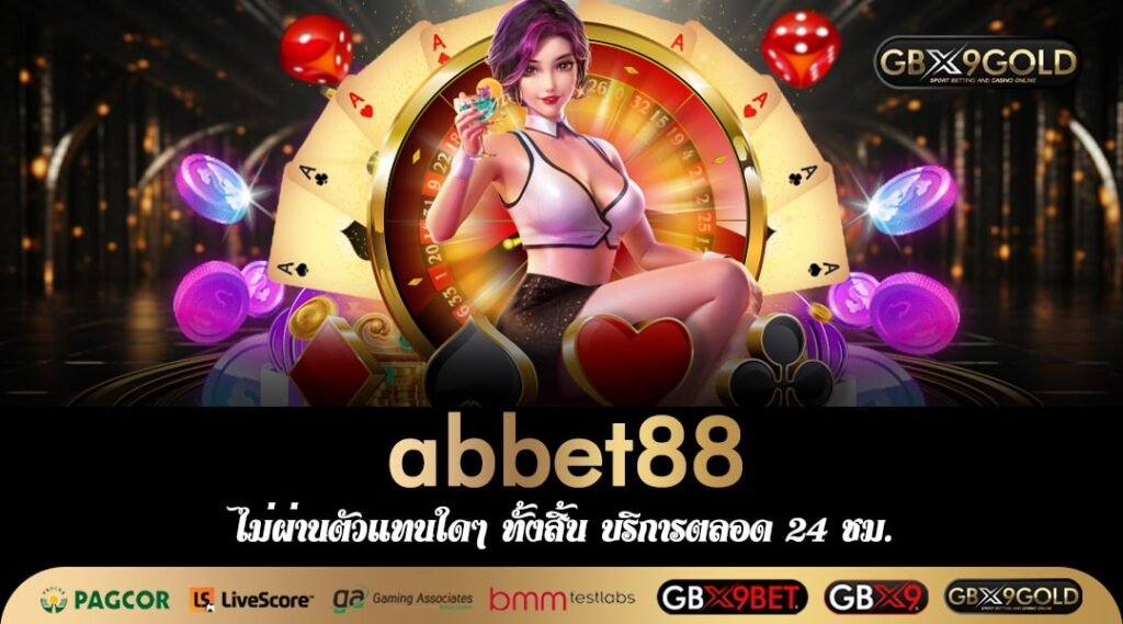 abbet88 ทางเข้าเล่น รวมเกมสล็อตแตกง่าย ค่ายดัง ทำเงินปังๆ ได้เลย
