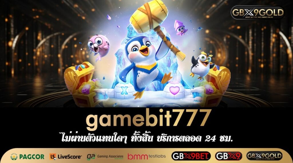 gamebit777 ทางเข้าเล่น เกมสล็อตที่ดีที่สุดของเมืองไทย 2024
