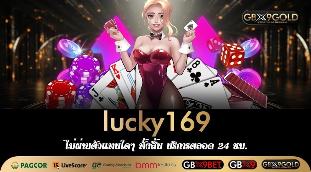 lucky169 ทางเข้า สล็อตม่วนๆ จอยๆ เรื่องสนุกก็ได้ เล่นทำกำไรก็ดี