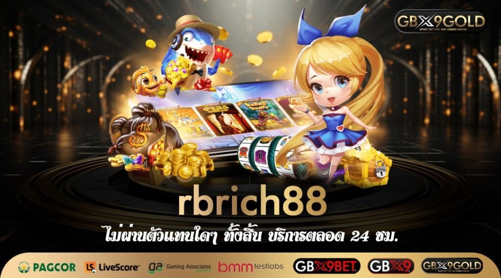 rbrich88 ทางเข้าเล่น รวมเกมสล็อต เล่นได้ครบ จบในเว็บไซต์เดียว