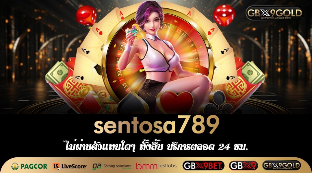 sentosa789 ทางเข้าเล่น เกมสล็อตนำเข้า แตกง่าย จนต้องร้องว้าว