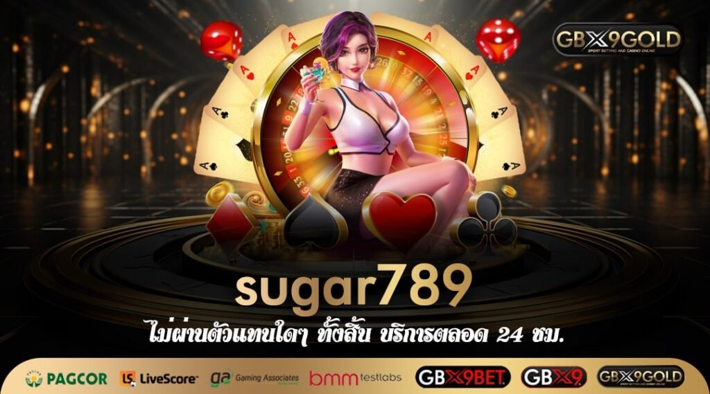 sugar789 ทางเข้า เล่นเกมสล็อตลิขสิทธิ์แท้ เปอร์เซ็นต์การชนะสูง