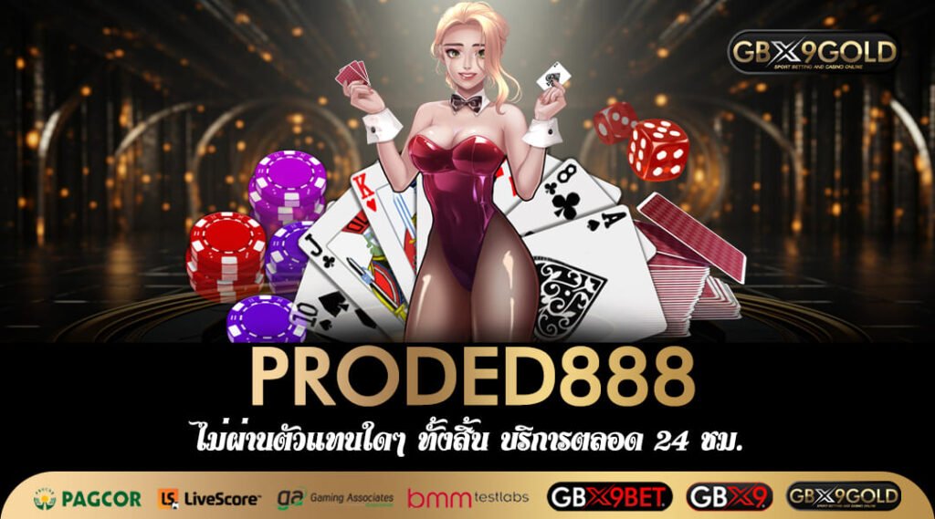 PRODED888 ทางเข้าเล่น เว็บตรงสล็อตมาแรง ความนิยมสูงที่สุดในไทย