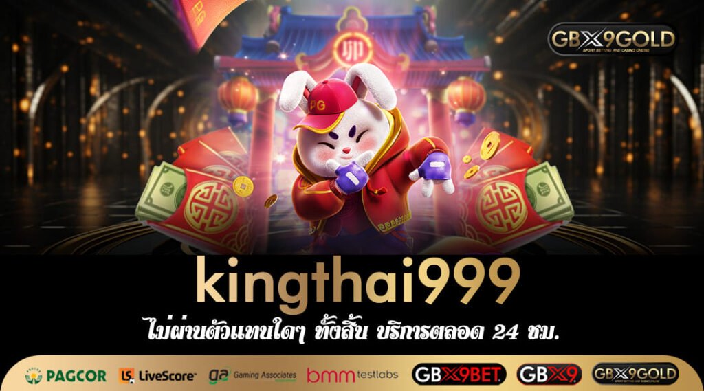 kingthai999 ทางเข้า เว็บสล็อตอันดับ 1 ของไทย ลุ้นรางวัลได้ทุกเกม