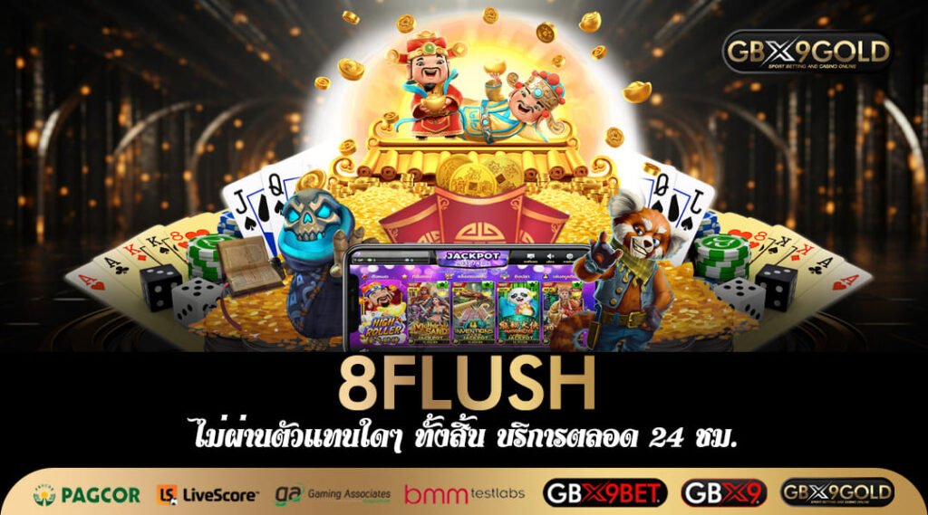 8FLUSH ทางเข้าเล่น สล็อตเว็บตรงที่ดีที่สุด มืออาชีพไว้วางใจ