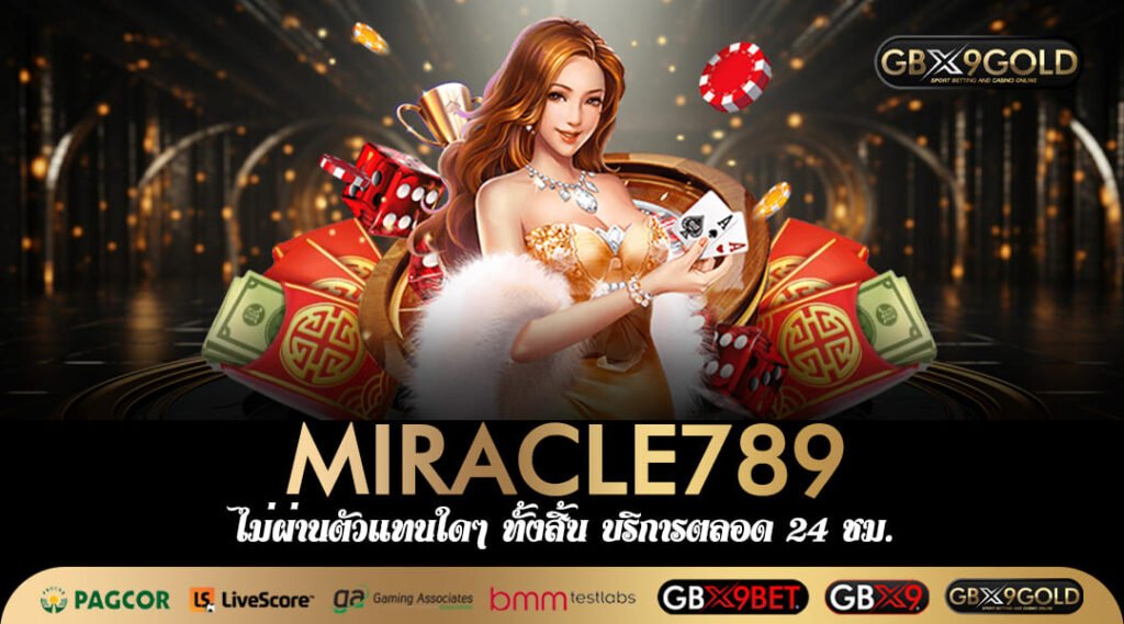 Miracle789 ทางเข้าเล่น เกมสล็อตมีใบเซอร์ แตกง่าย มาตรฐานสูง