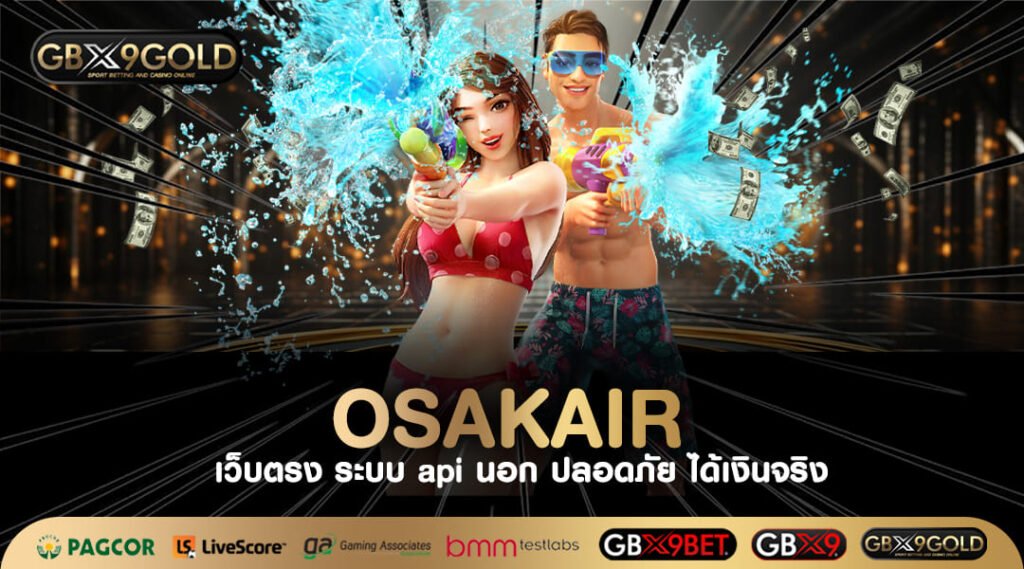 OSAKAIR ทางเข้าเล่น Slot Japan เว็บตรงจากญี่ปุ่น API แท้ 100%