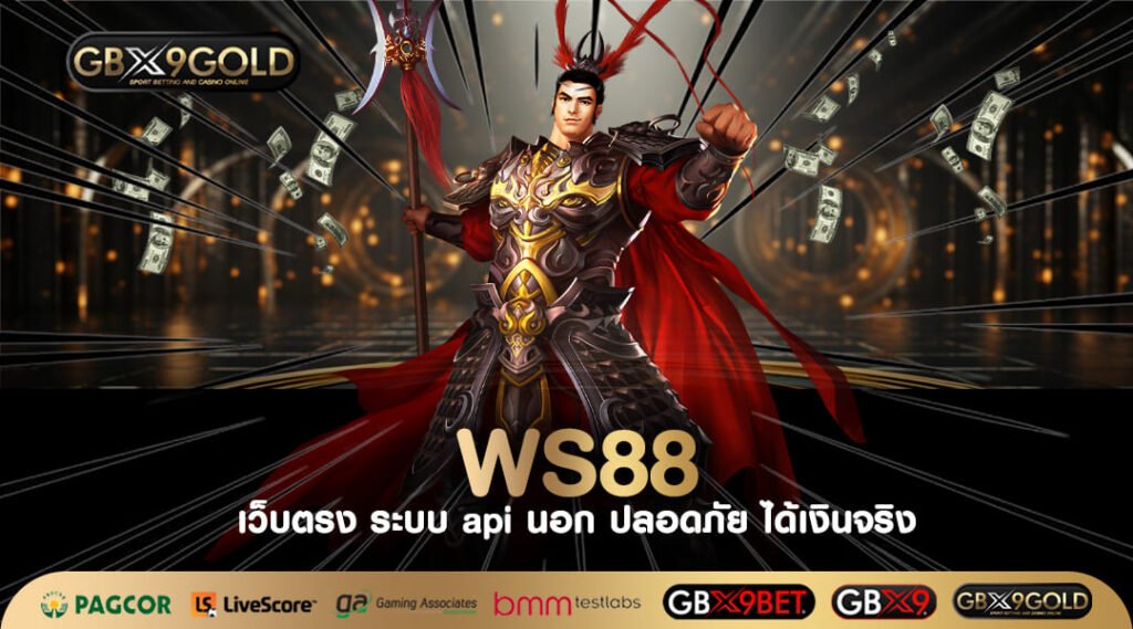 WS88 ทางเข้าสล็อตเว็บตรง อันดับ 1 คนไทยเล่นเยอะ กำไรคอมโบ