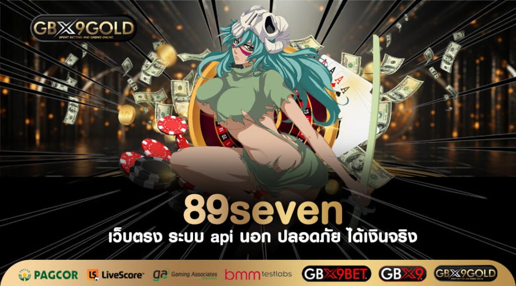 89seven เว็บสล็อต สมัครสมาชิกใหม่ 1 บาท รับ 100 โปรโคตรคุ้ม