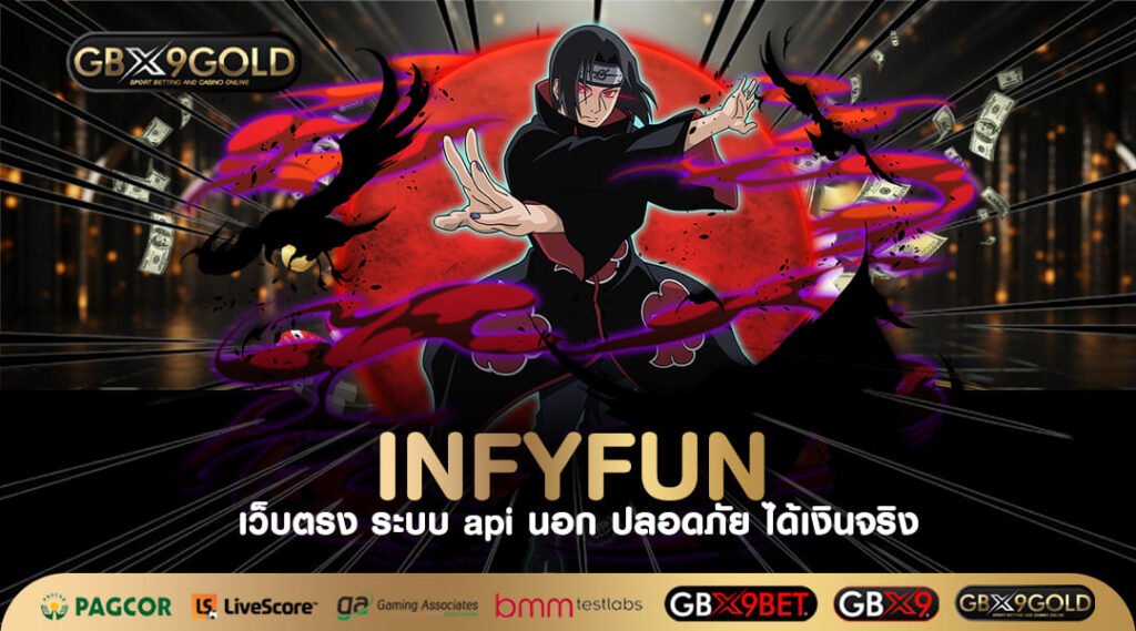 INFYFUN ทางเข้า เล่นเกมสล็อตใหม่ล่าสุด 2567 สล็อตค่ายนอก