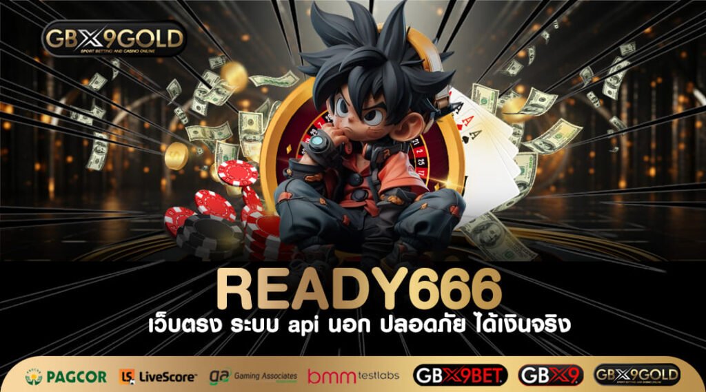 Ready666 เข้าเล่น เกมสล็อตใหม่ล่าสุด แตกโหดกว่าเดิมหลายเท่า