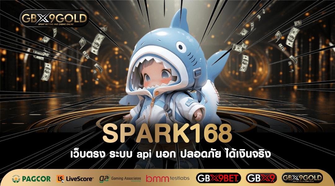 SPARK168 ทางเข้า สล็อตเว็บตรง อัปเดตเกมใหม่ เล่นก่อน รวยก่อน