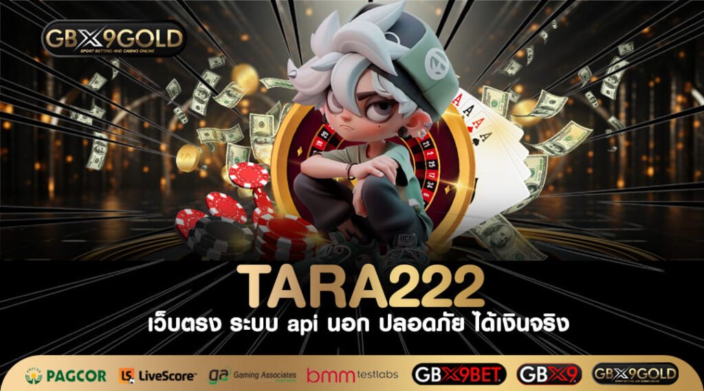 Tara222 ทางเข้า เว็บสล็อตใหม่ล่าสุด รวมเกมแท้ ได้เงินชัวร์