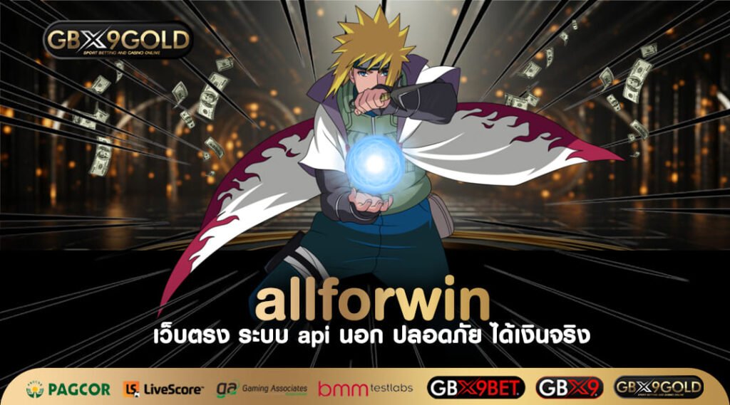 Allforwin ทางเข้า เว็บสล็อตวอเลท ไม่มีขั้นต่ำ ฝากถอนเงินง่าย