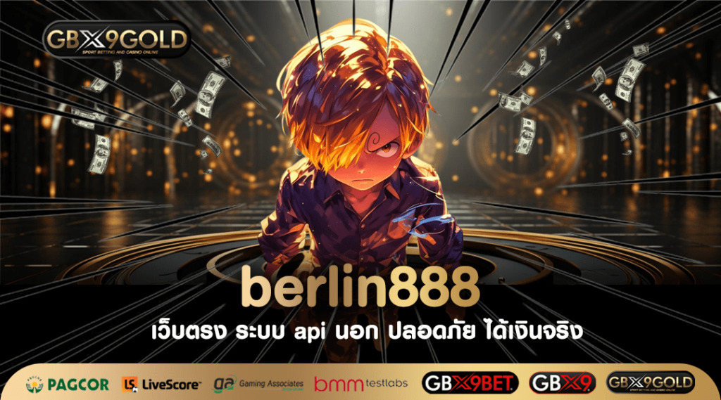 berlin888 slot รวมทุกค่าย ฝากถอน auto ทุนน้อยก็เล่นได้เงินจริง