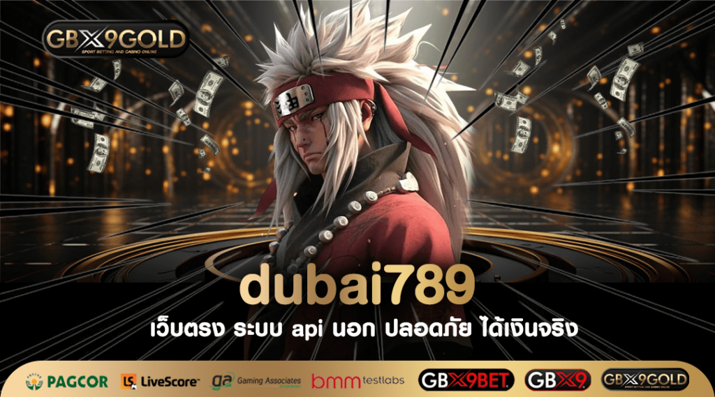 Dubai789 สล็อต แหล่งรวมเกมสล็อต โบนัสแตกบ่อย แตกจริง ไม่มีโกง