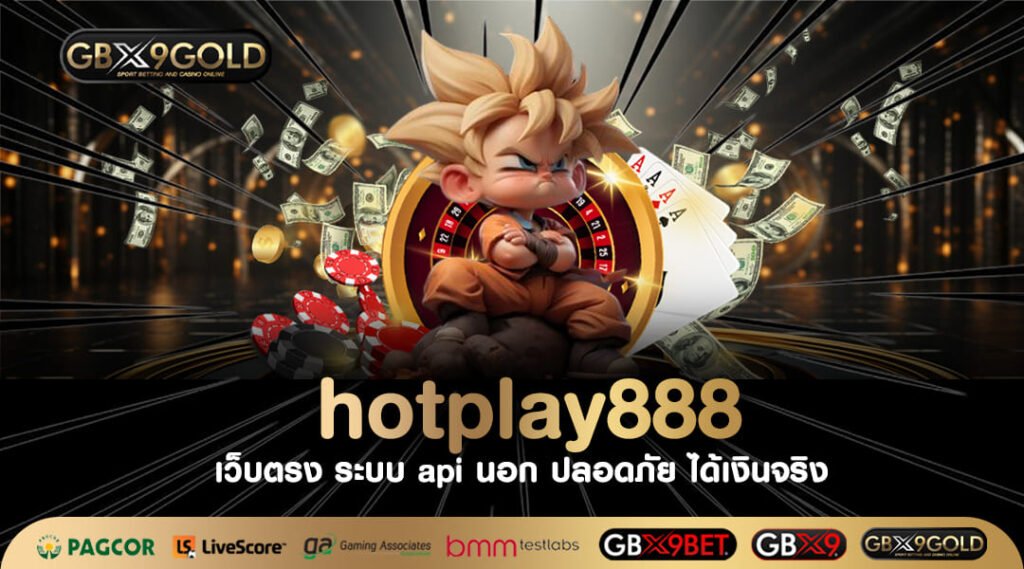 Hotplay888 ทางเข้า เว็บสล็อตใหม่ Auto เต็มระบบ ทำเงินไวสุด