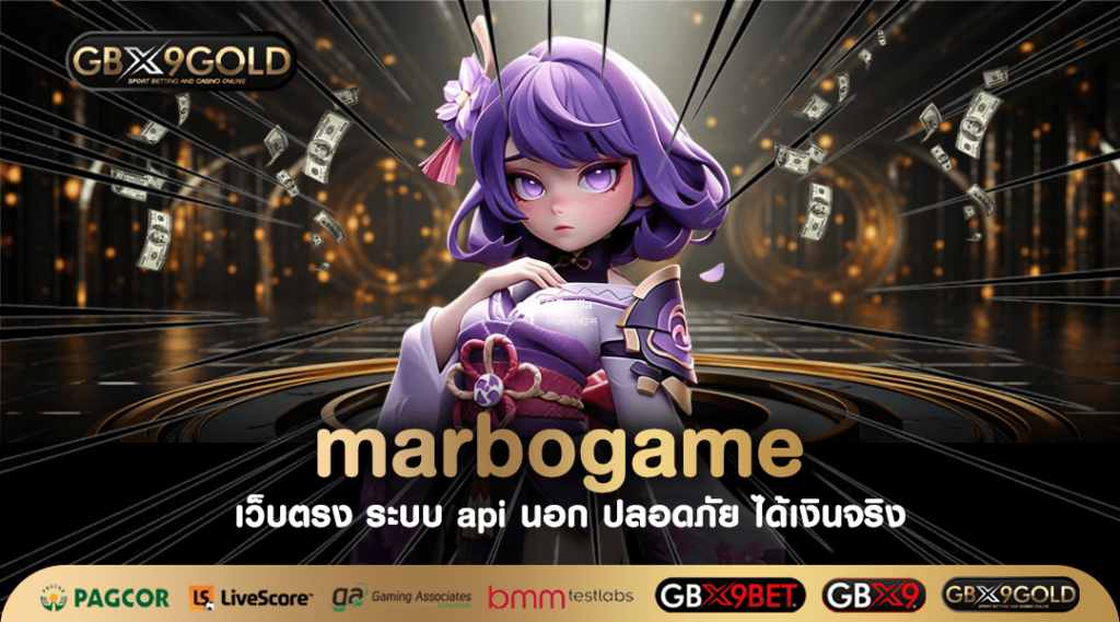 Marbogame สล็อตเว็บตรง ฝากถอน True Wallet ทำรายการระบบออโต้