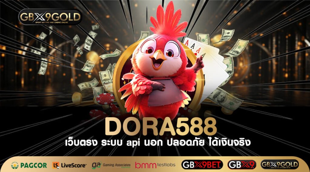 DORA588 ทางเข้าเล่น เกมสล็อตสุดเทพ สร้างกำไรมหาศาล ถอนไม่อั้น