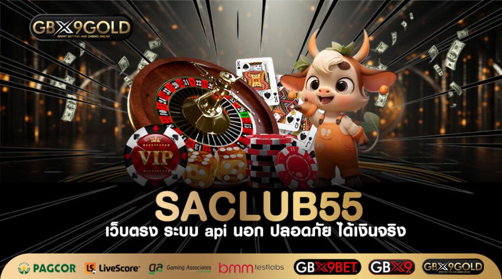 SACLUB55 ทางเข้า เว็บสล็อตลิขสิทธิ์แท้ สวรรค์แห่งเกมทำเงิน