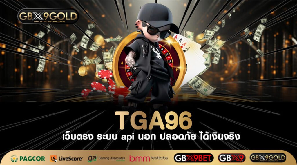 TGA96 ทางเข้าเล่น เกมสล็อตแตกง่ายที่สุด ฝากถอนผ่าน wallet ได้