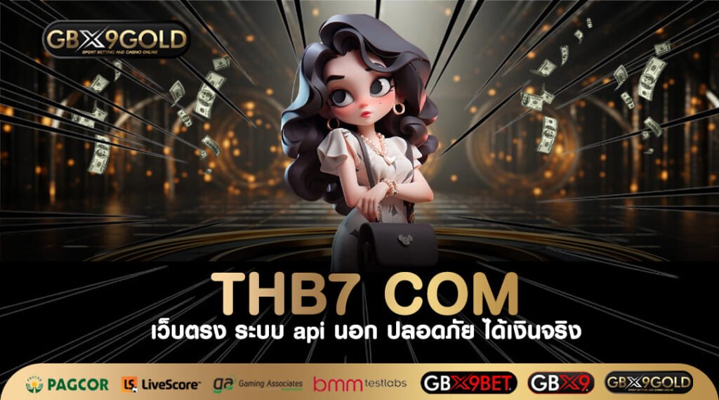 THB7 COM ทางเข้า เว็บสล็อตแตกดี ถอนได้สูงสุด 20 ล้านต่อวัน