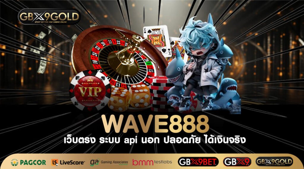 Wave888 ทางเข้าเล่น เว็บตรง ติดอันดับ 1 เดิมพันง่าย สล็อตแตกดี