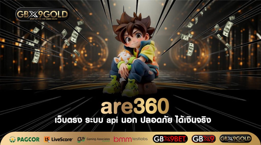 Are360 ทางเข้า เว็บรวมค่ายเกมสล็อต รองรับผู้เล่น 1 ล้าน User