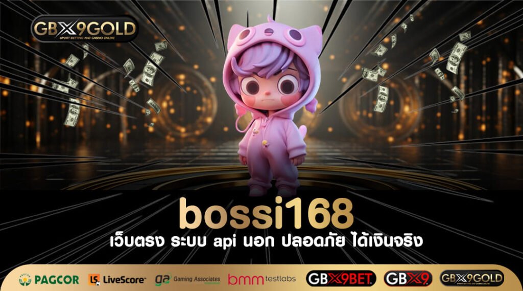 bossi168 ทางเข้า สล็อตเว็บใหญ่ ยอดฮิตอันดับ 1 ใส่ใจดีทุก User