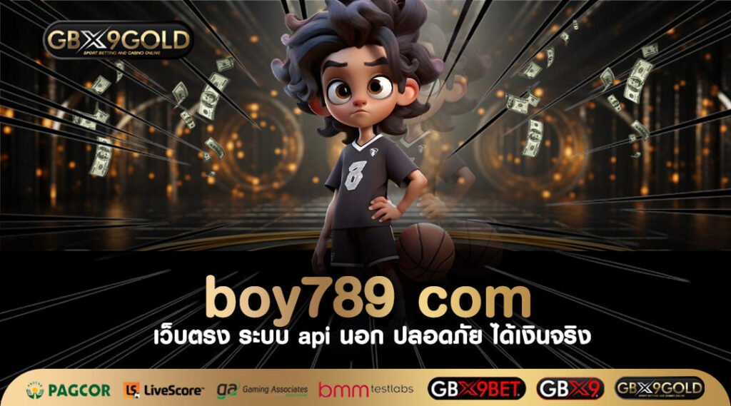 boy789 com ทางเข้าเล่น สล็อตเว็บดัง ฝากถอนออโต้ ได้เงินฉับไว