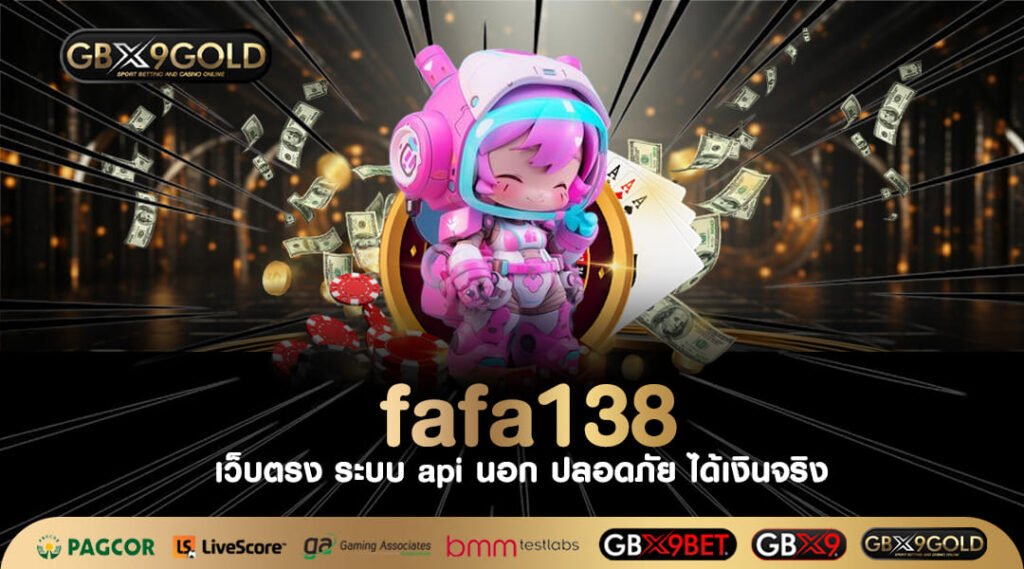 fafa138 ทางเข้า สล็อตเว็บตรง ไม่ทําเทิร์น ของแท้ไม่พูดเยอะ