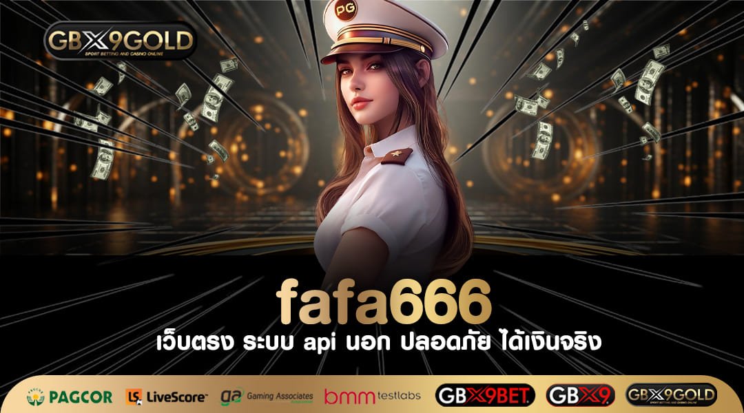 fafa666 ทางเข้า เว็บสล็อตใหม่ล่าสุด ฝากถอนผ่าน True wallet