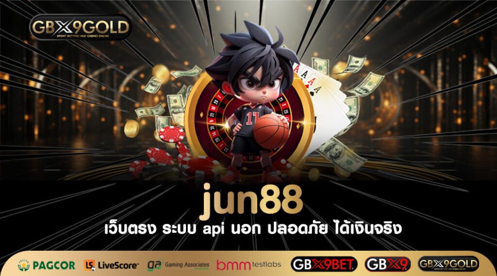 jun88 ทางเข้า สล็อตเว็บดัง เว็บใหญ่ คนไทยเล่นเยอะที่สุดในโลก