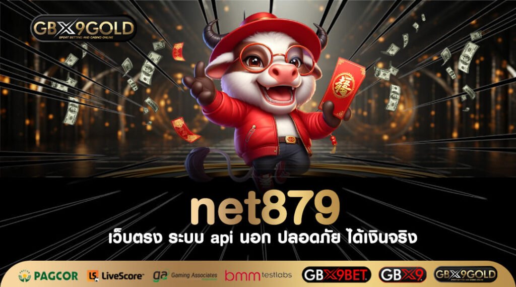 net879 ทางเข้า สล็อตเว็บดัง เว็บตรงไม่ผ่านเอเย่นต์ ไว้ใจได้