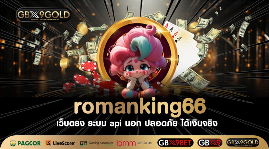 romanking66 เว็บรวมเกมสล็อตยอดฮิต ลิขสิทธิ์แท้ จากต่างประเทศ