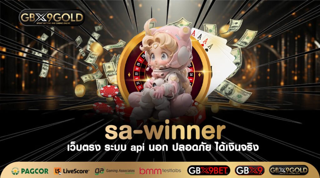 sa-winner ทางเข้าเล่น สล็อตเว็บตรง แจกโปรโมชั่นเยอะอันดับ 1