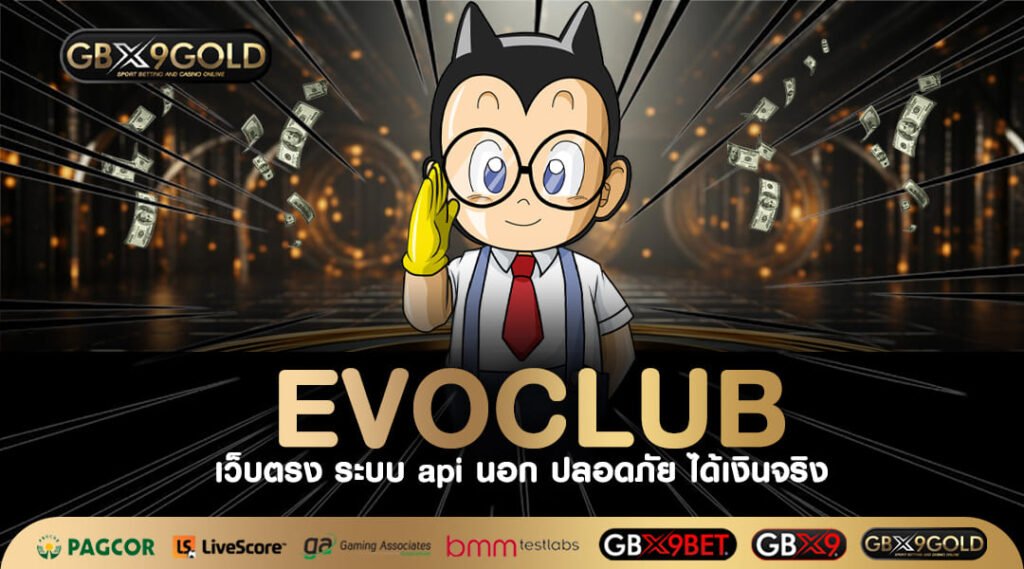 EVOCLUB ทางเข้า สล็อตเว็บตรงจาก Hong Kong ใหม่ล่าสุด แตกง่าย