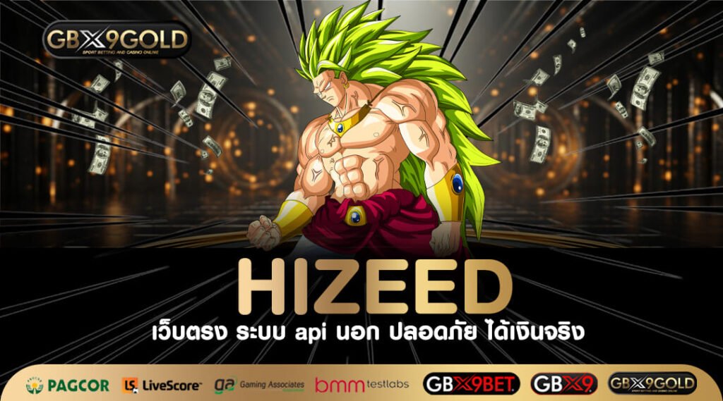 HIZEED ทางเข้า สล็อตครบทุกค่าย ความสนุกเหนือระดับ ที่ไม่ซ้ำใคร