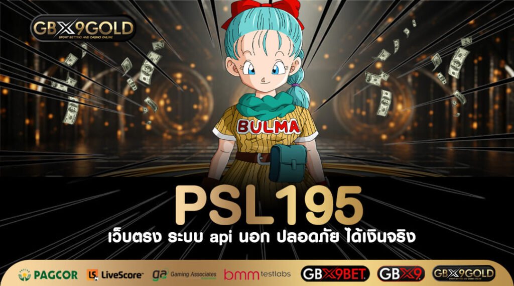 PSL195 ทางเข้าเล่น เว็บเดิมพันที่ดี ไม่ถึง 1 นาที กำไลล้นมือ