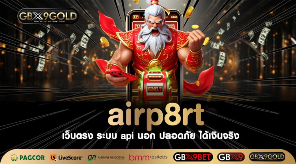 airp8rt ทางเข้าเล่น เว็บตรง ไม่ผ่านเอเย่นต์ รวมทุกค่ายแตกหนัก