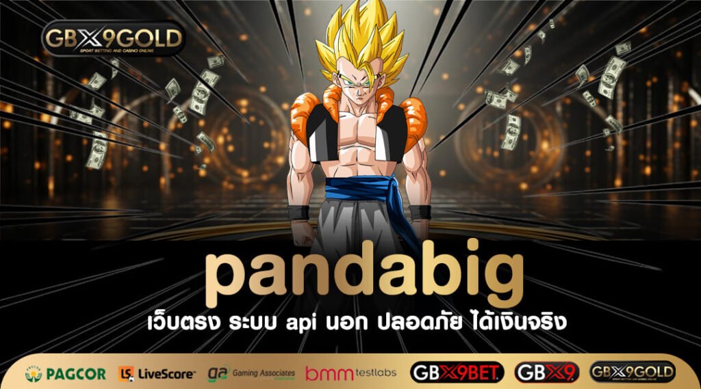 pandabig สล็อต WALLET เปิดทางสู่การเดิมพัน เล่นได้เงินจริง