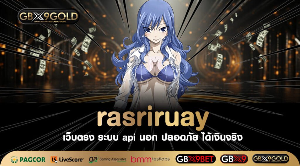 rasriruay เว็บสล็อตแท้ ลุ้นเงินล้านง่าย ๆ ด้วยทุนเพียง 1 บาท