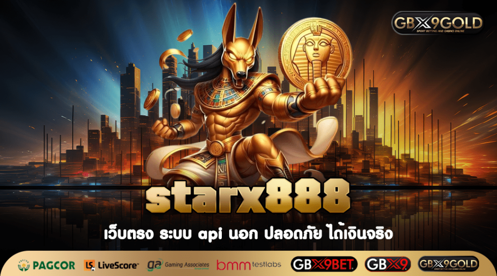 starx888 สล็อตเว็บดัง มั่นใจได้ทุกการเดิมพัน มั่นคง 100%