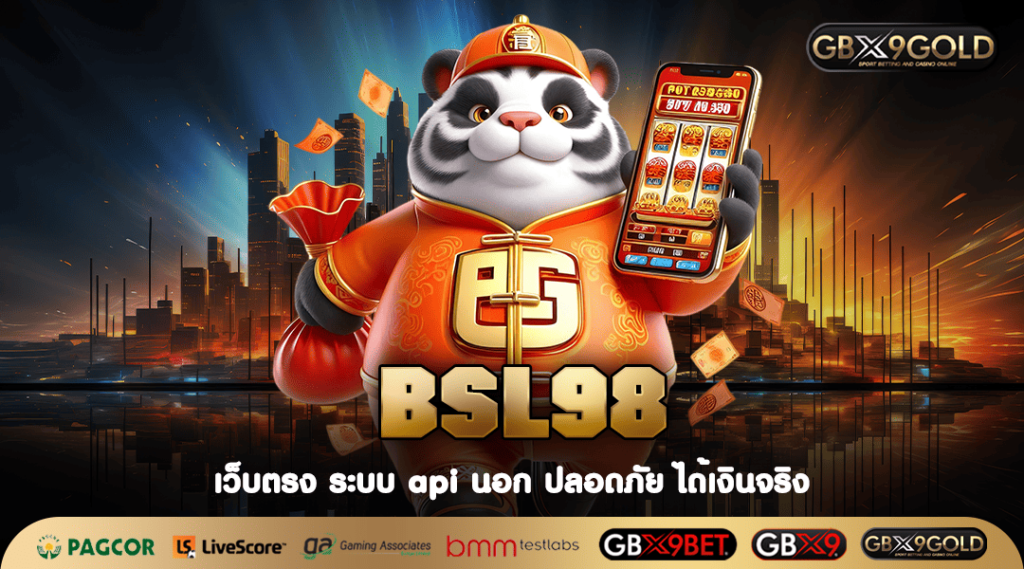 BSL98 เว็บสล็อตยอดฮิต รวมเกมแตกง่าย สร้างกำไรได้จริง เกินคุ้ม