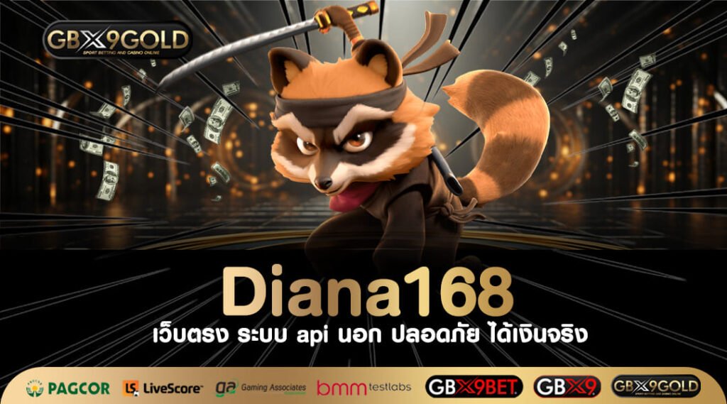 กรี๊ดออกมา Diana168 เว็บสล็อตที่ดีที่สุด พร้อมแจกโชคหลักล้าน