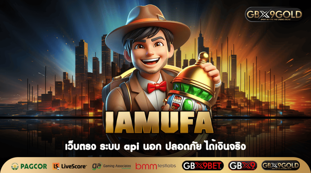 IAMUFA รวมเกมสล็อตมือถือน่าเล่น ลิขสิทธิ์แท้ โบนัสแตกง่าย