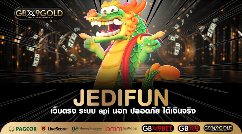 JEDIFUN เว็บเกมทำเงินออนไลน์ยอดฮิต ลุ้นรางวัลใหญ่หลักล้านได้