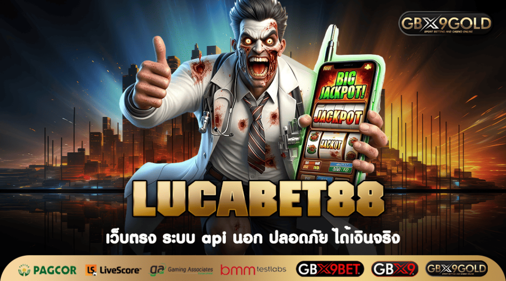 LUCABET88 ทางเข้า เว็บสล็อต มาแรง คนเล่นเยอะ ดีที่สุดในไทย